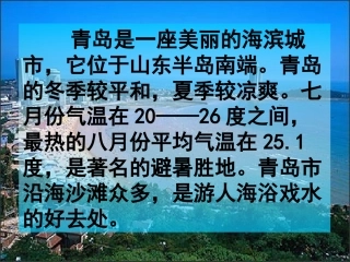 五月的青岛课件