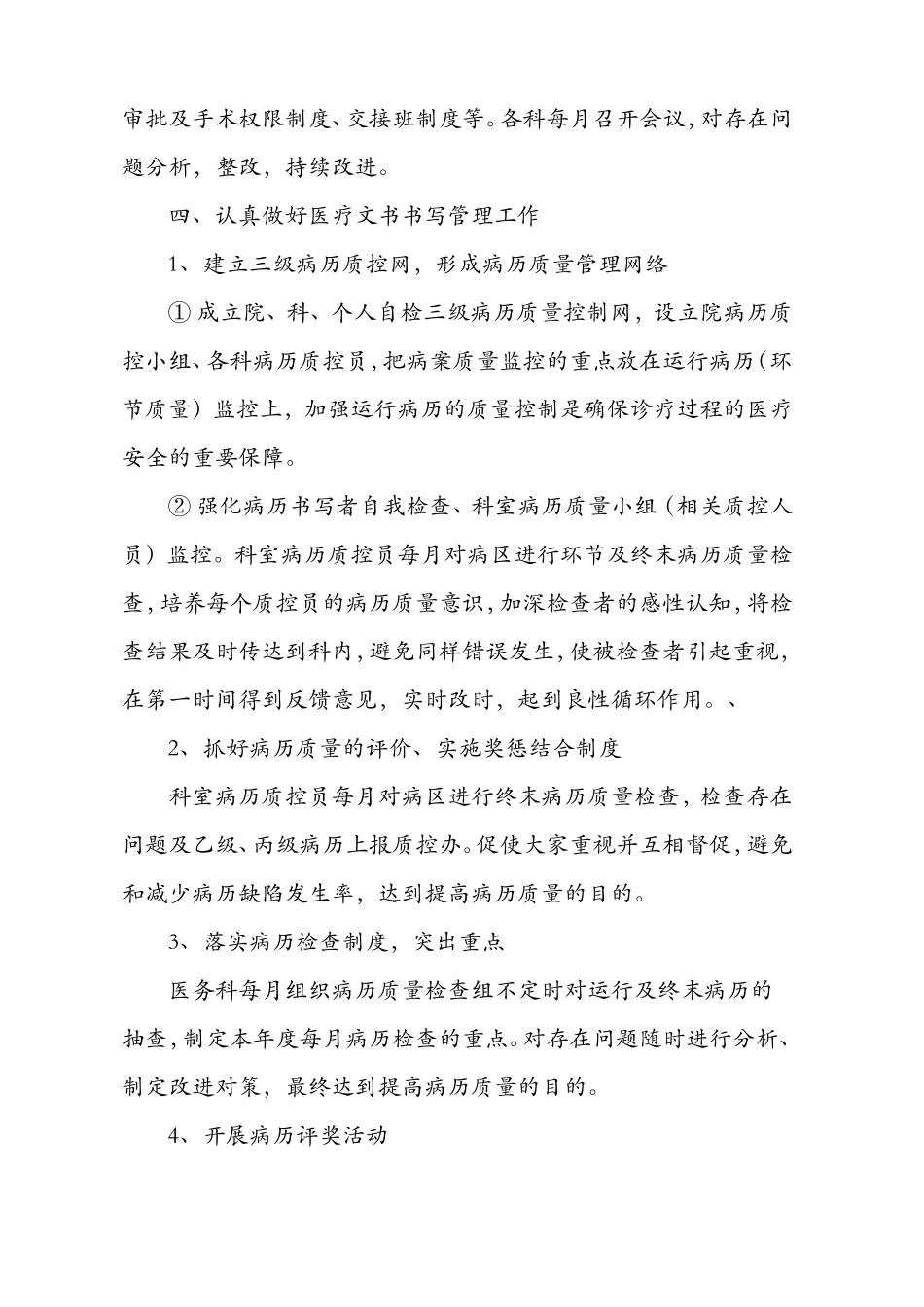 医疗质量管理计划_第3页