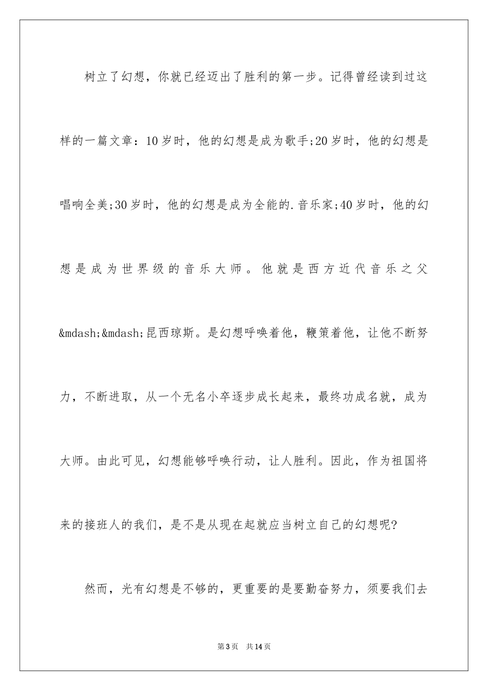 2024励志初中生演讲稿-初中生励志演讲稿_第3页