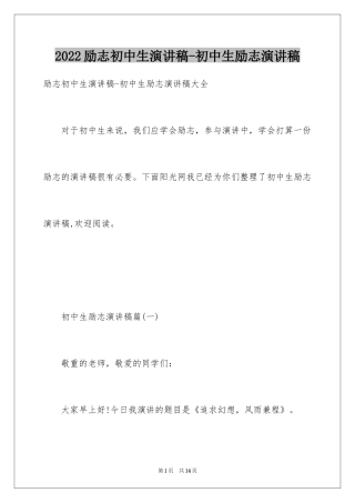 2024励志初中生演讲稿-初中生励志演讲稿