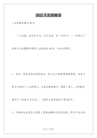 2024人生的格言_49