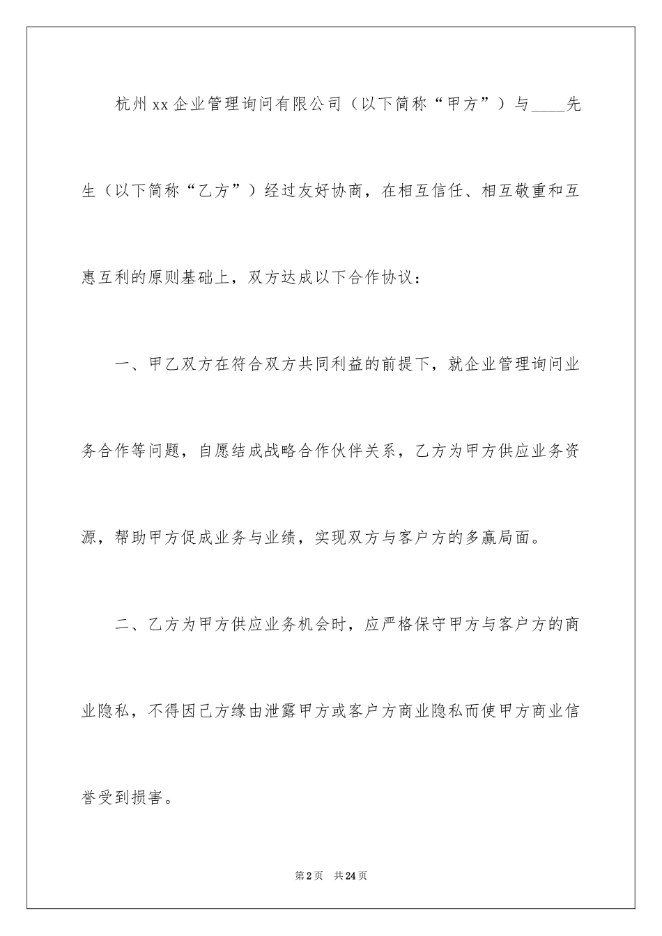 2024个人协议书_19_第2页