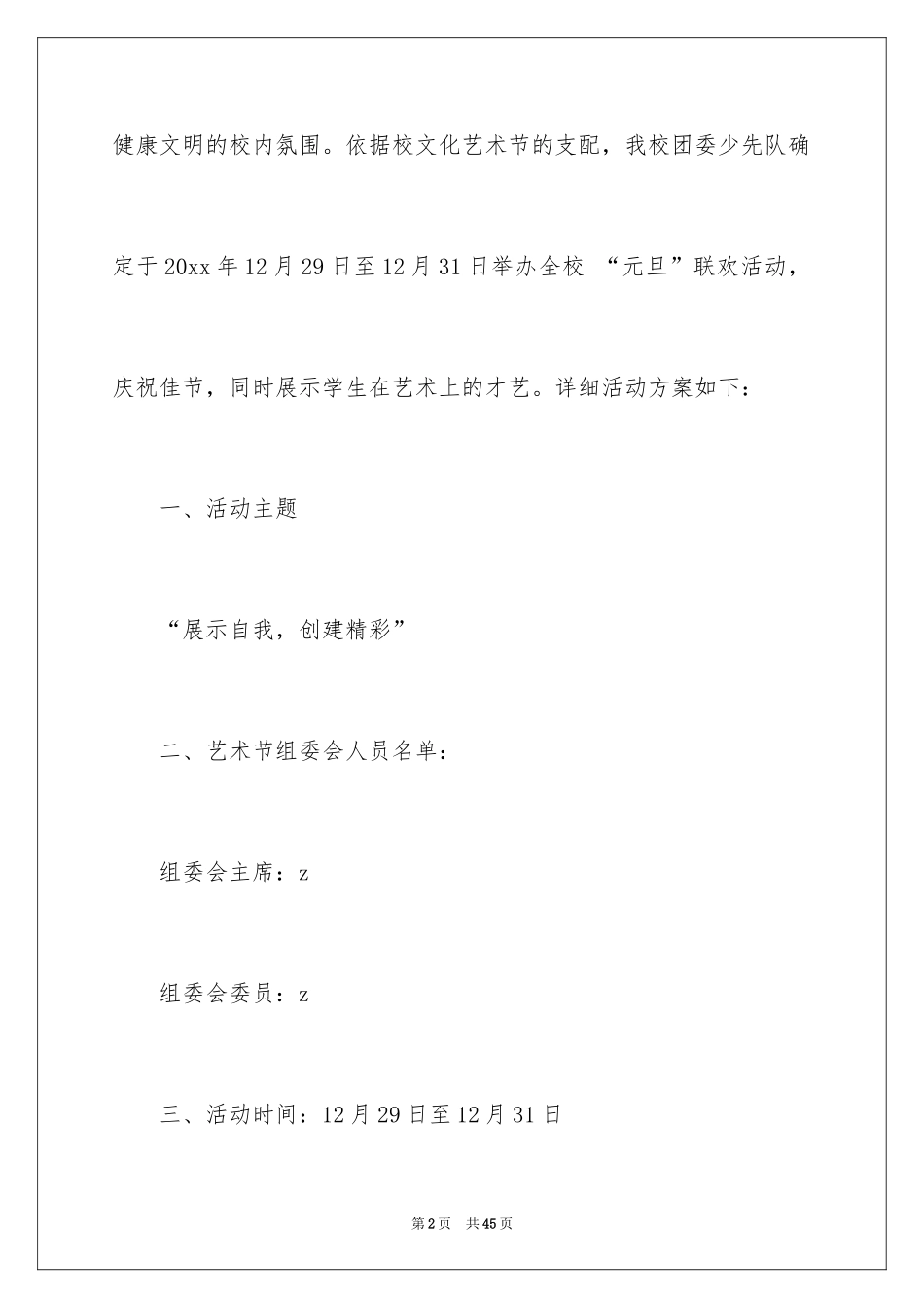 2024元旦活动方案_74_第2页