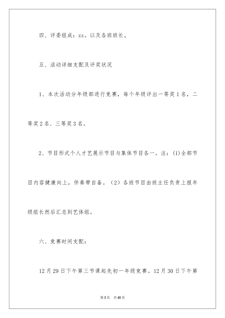 2024元旦活动方案_74_第3页