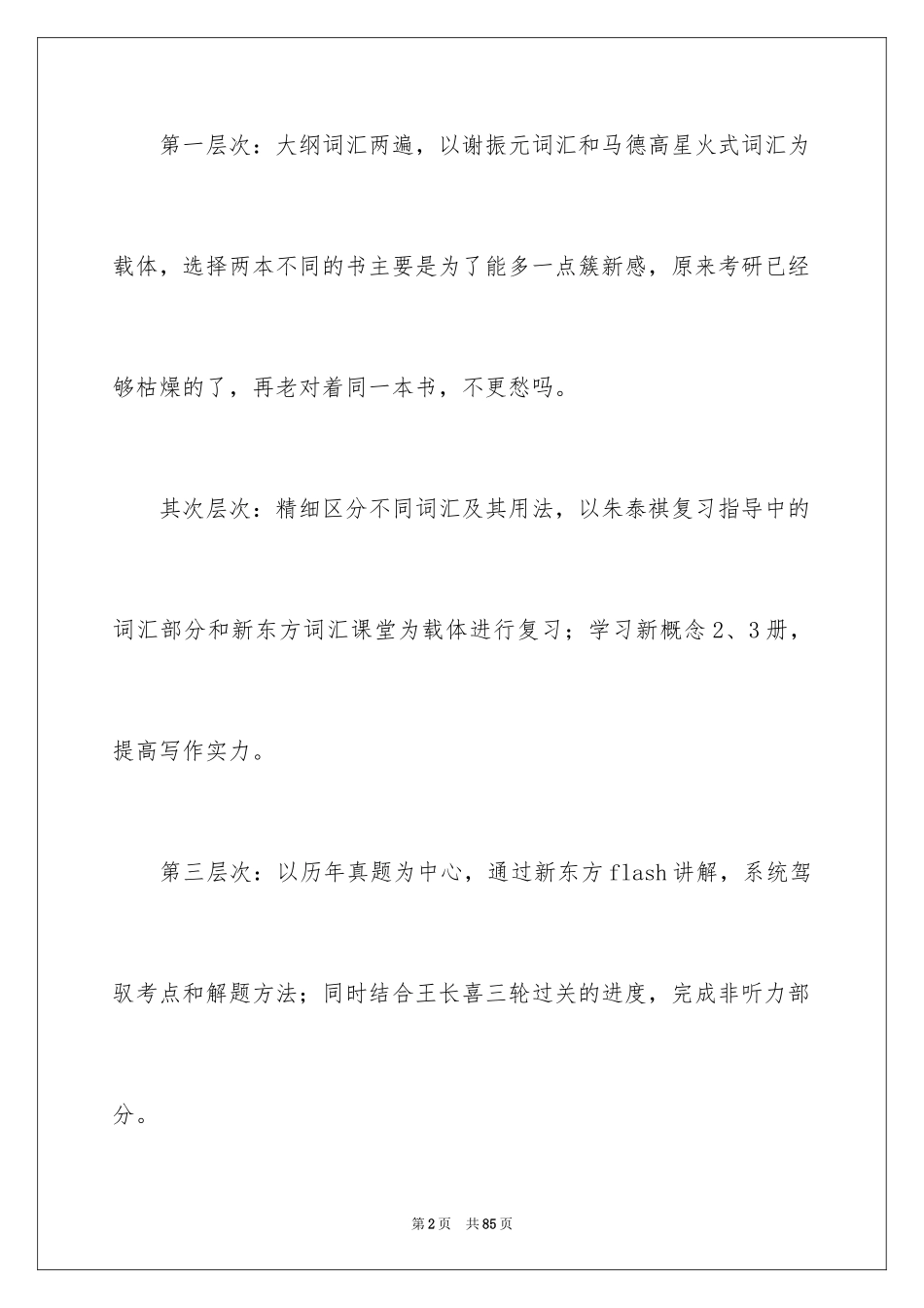 2024大学生个人学习计划_14_第2页