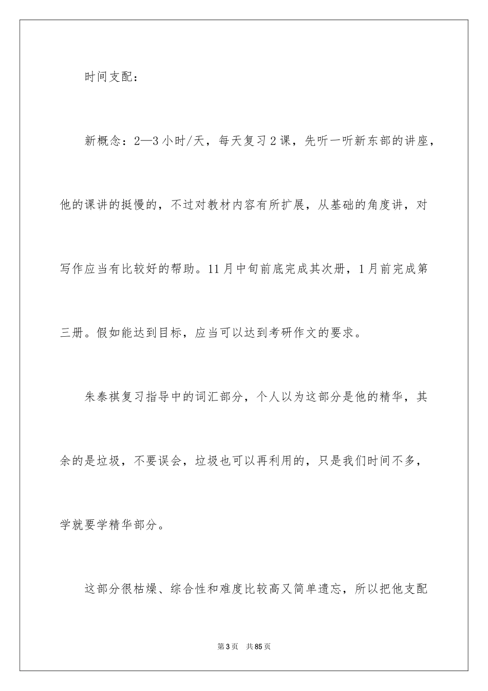 2024大学生个人学习计划_14_第3页