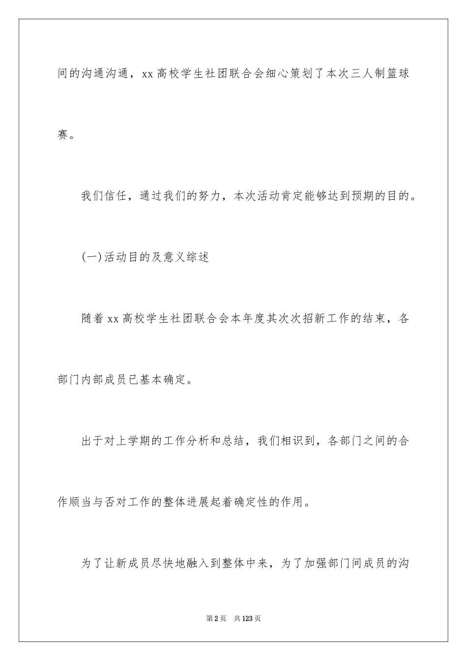 2024三人篮球赛策划书_4_第2页
