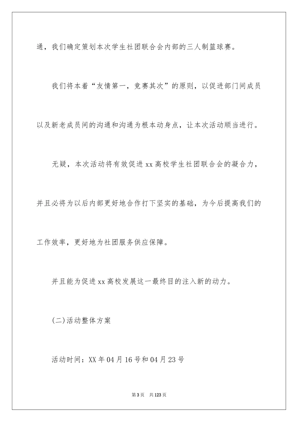 2024三人篮球赛策划书_4_第3页