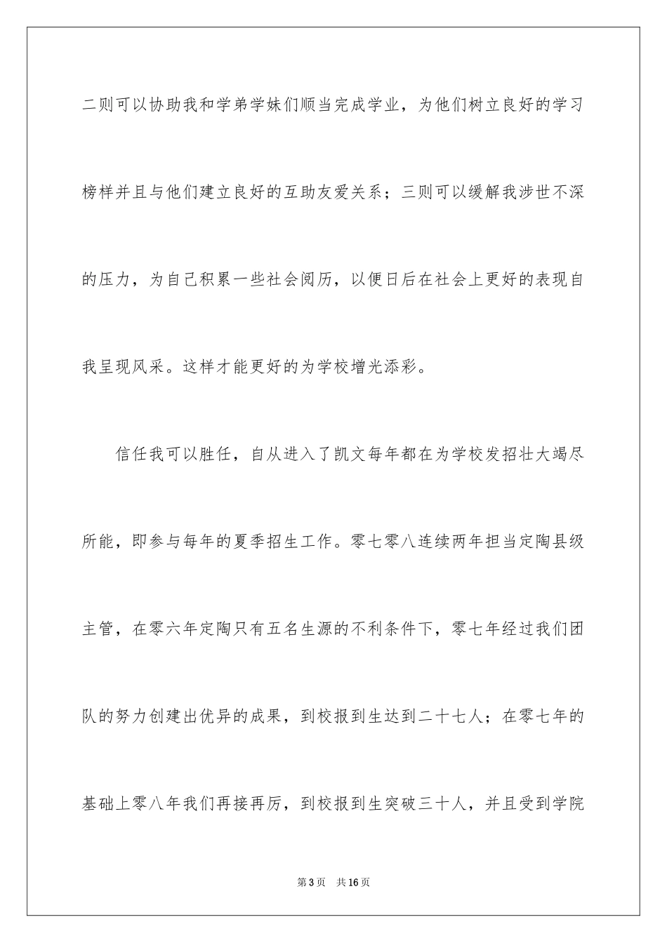 2024大学生留校申请书_4_第3页