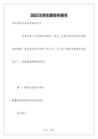 2024大学生留校申请书_4