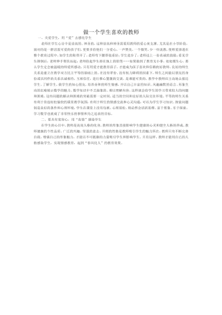 做一个学生喜欢的教师