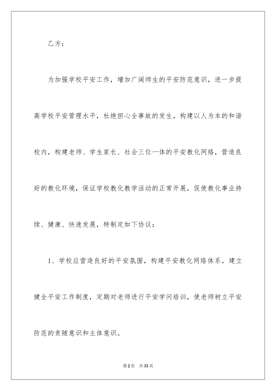 2024学生外出安全协议书_第2页