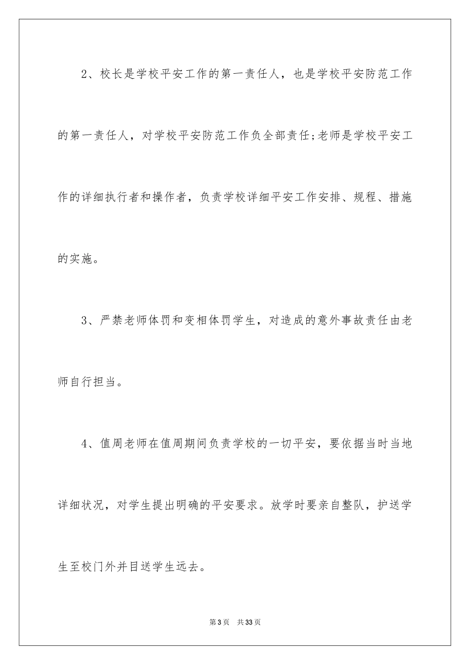 2024学生外出安全协议书_第3页