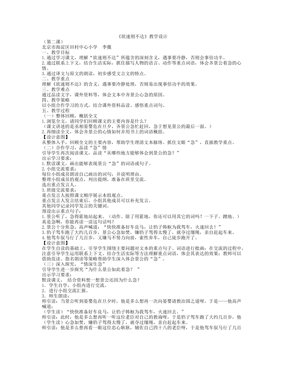 欲速则不达教学设计_第1页