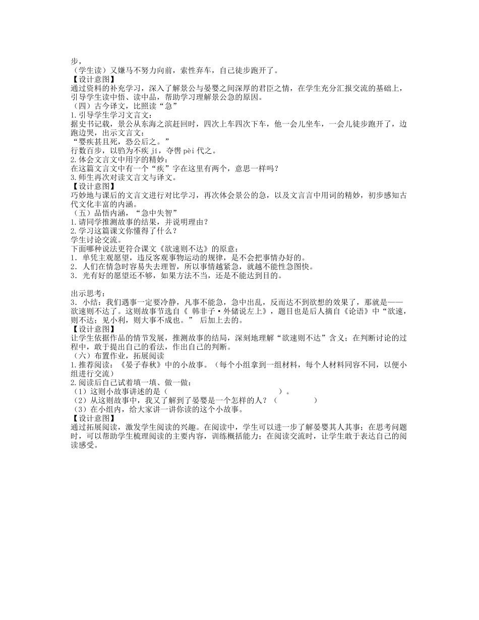 欲速则不达教学设计_第2页