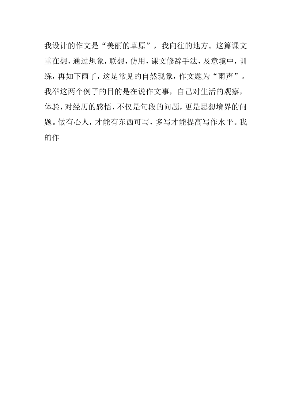 学的习惯得到培养_第2页