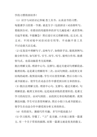 学的习惯得到培养