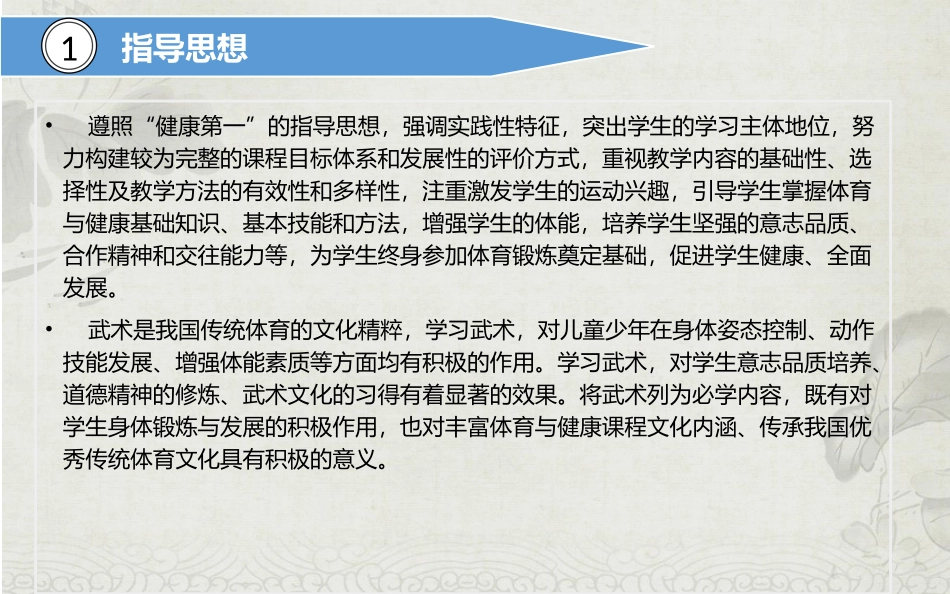 武术教学设计与实施_第3页