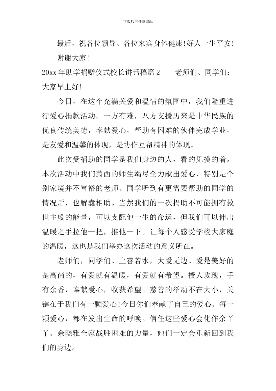 2024年助学捐赠仪式校长讲话稿_第2页