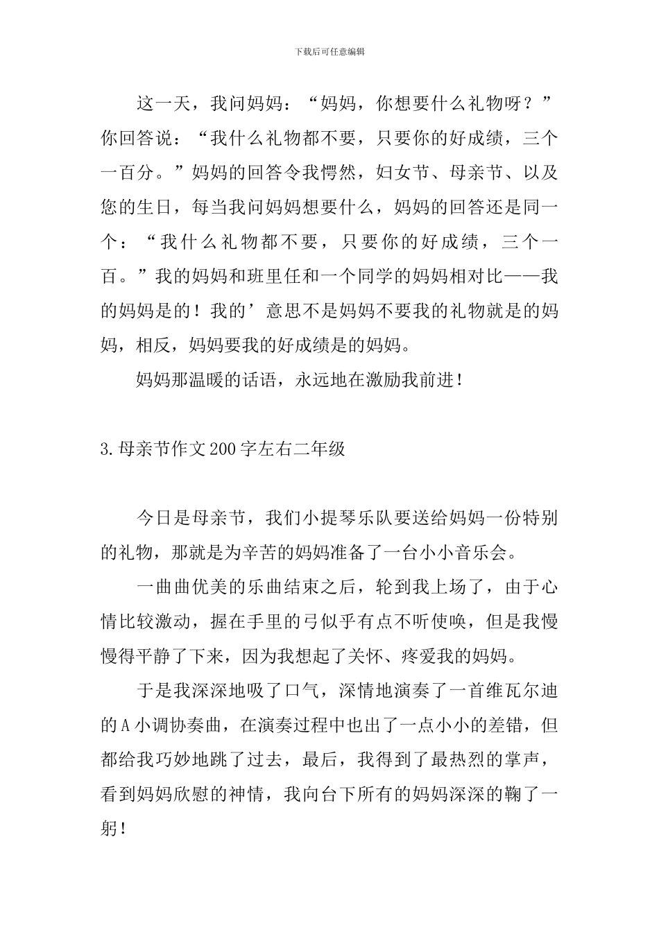 母亲节作文200字左右二年级_第2页