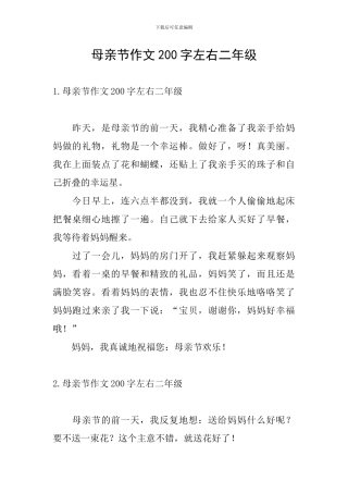 母亲节作文200字左右二年级