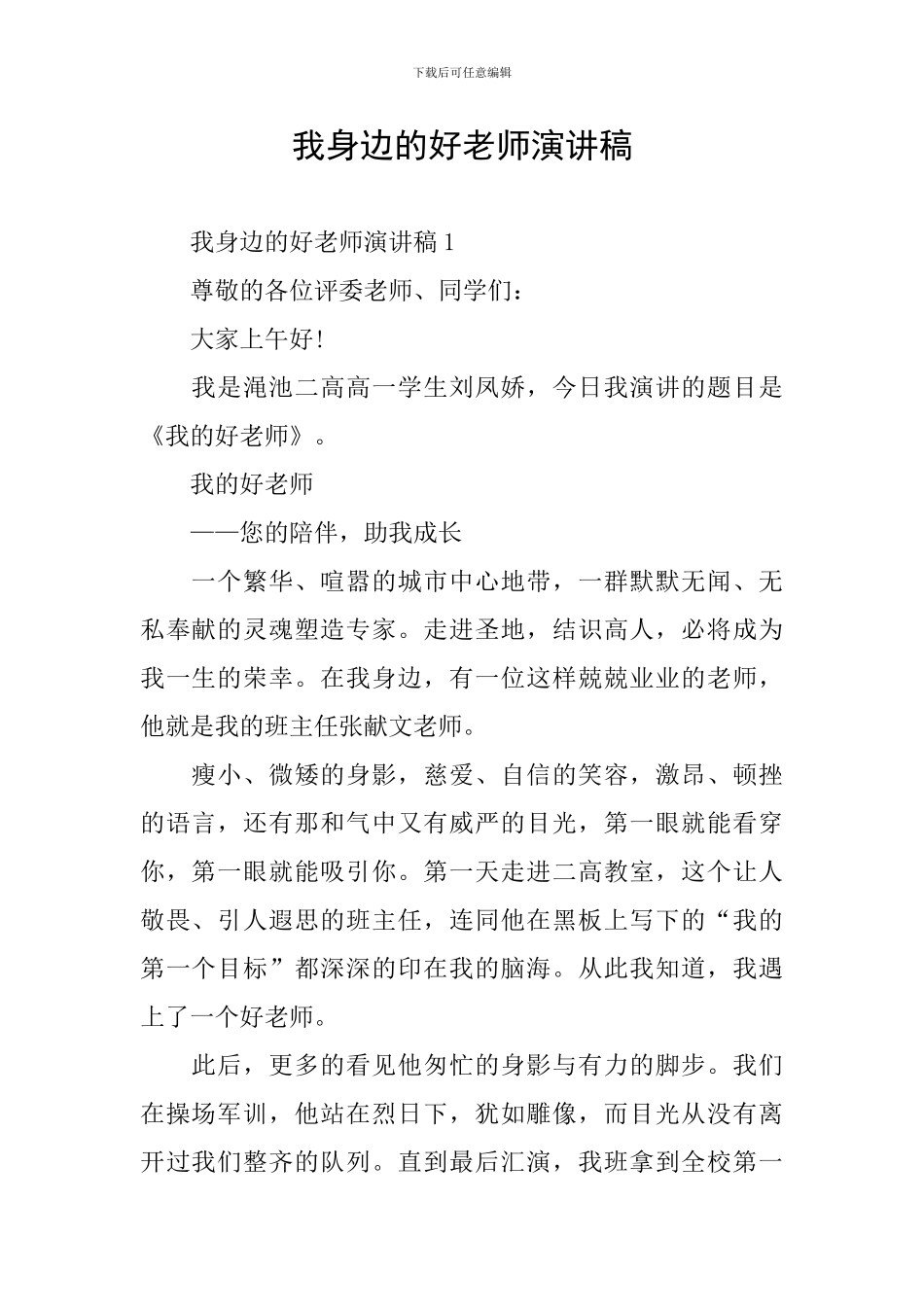 我身边的好老师演讲稿_第1页