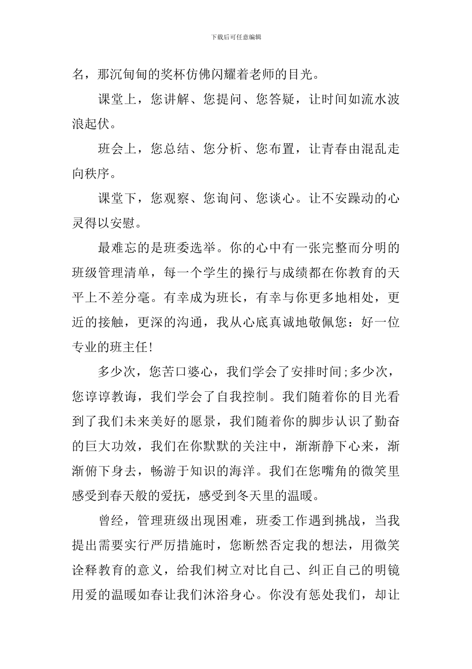 我身边的好老师演讲稿_第2页