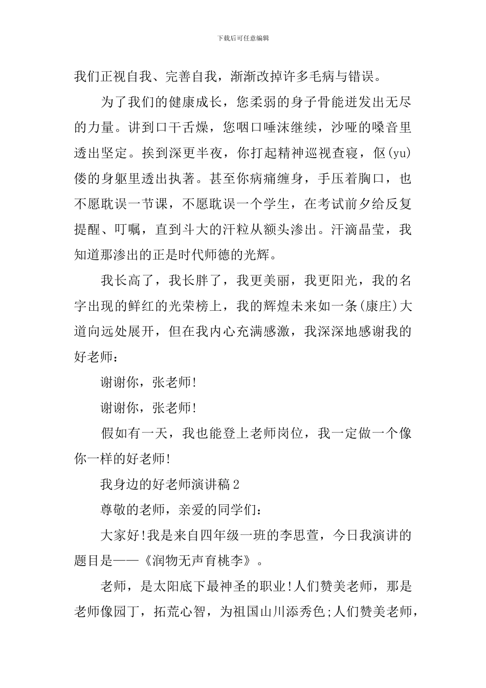我身边的好老师演讲稿_第3页