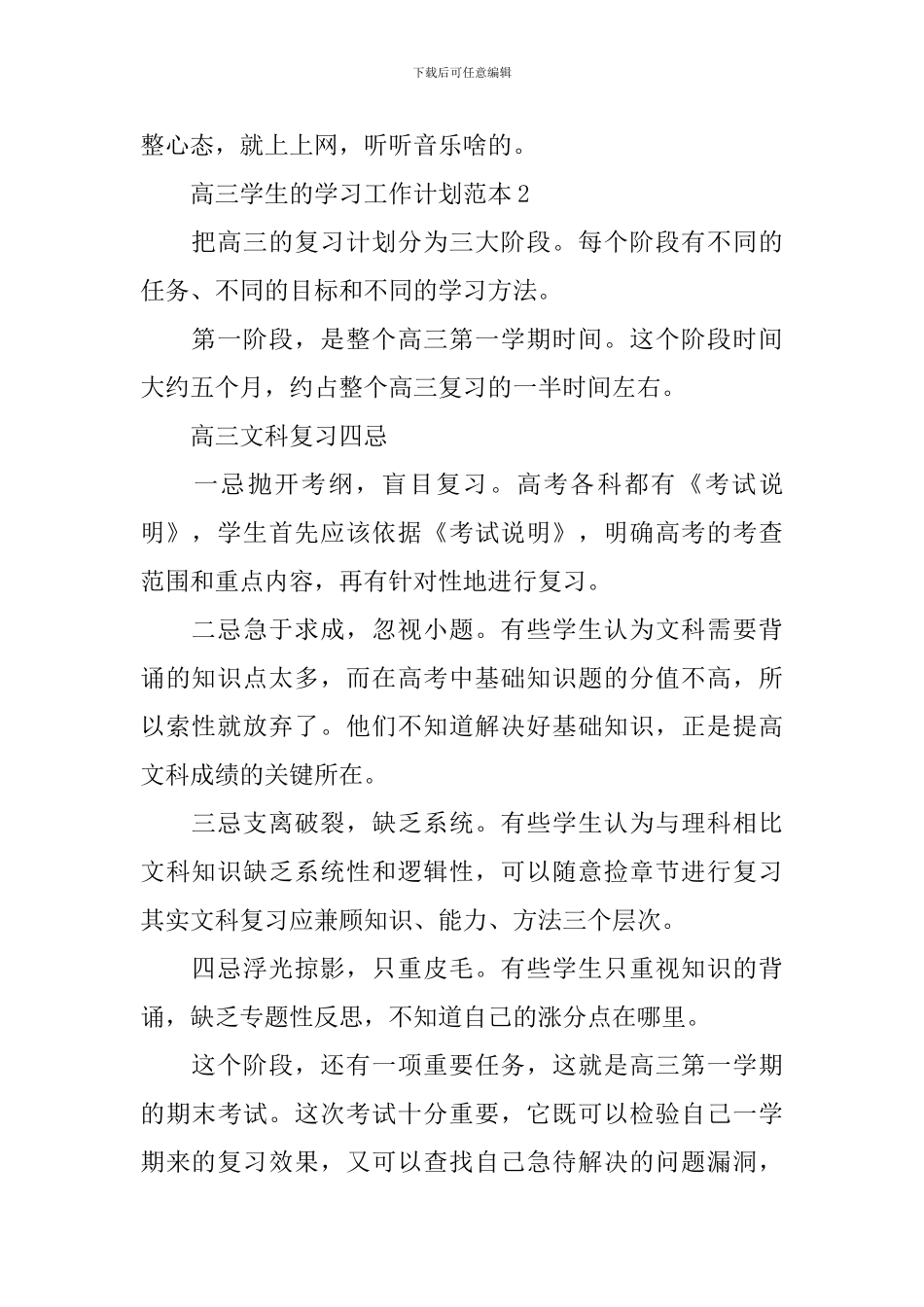高三学生的学习工作计划范本_第2页