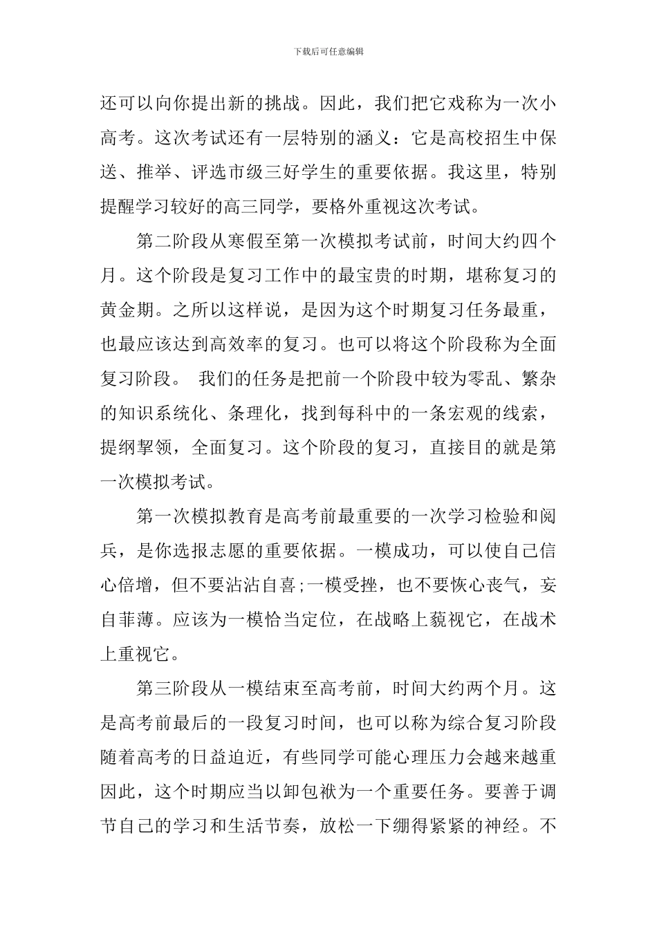 高三学生的学习工作计划范本_第3页