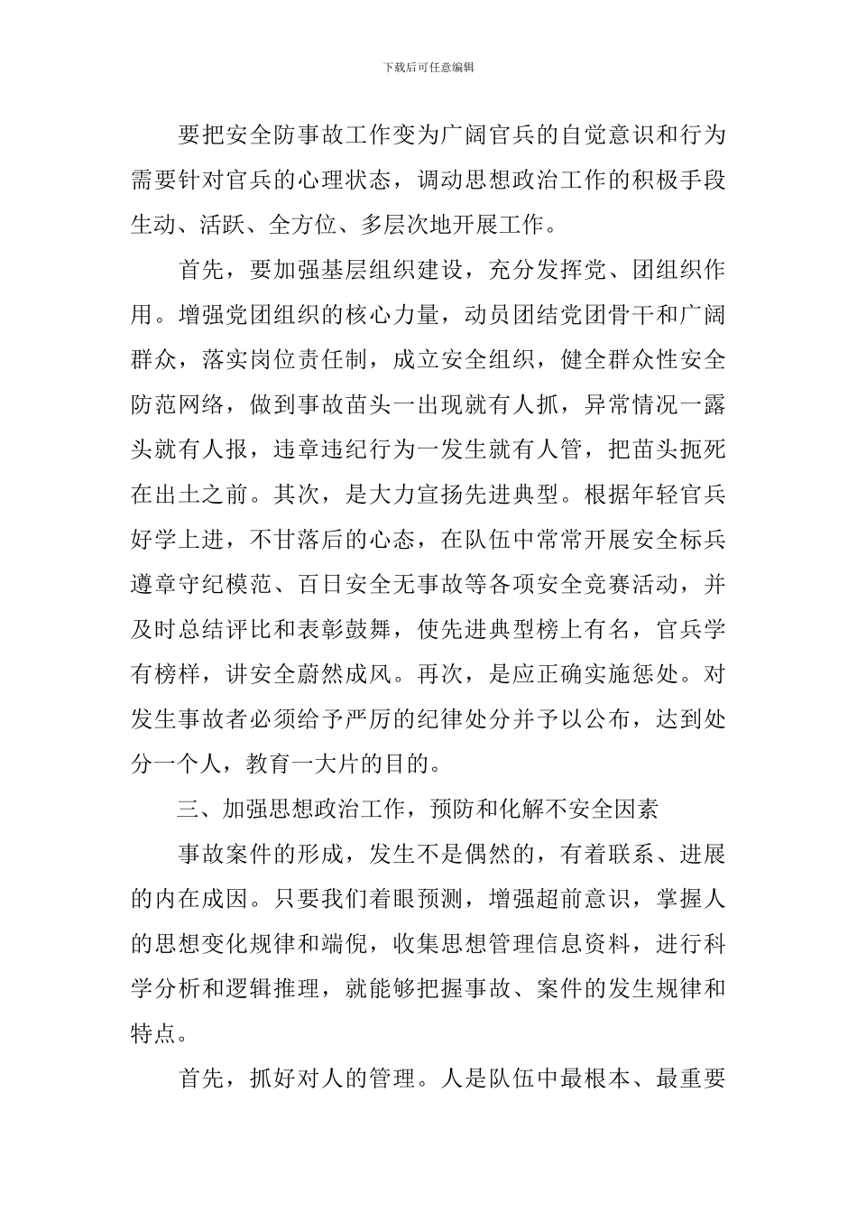 军队政治学习心得体会_第3页