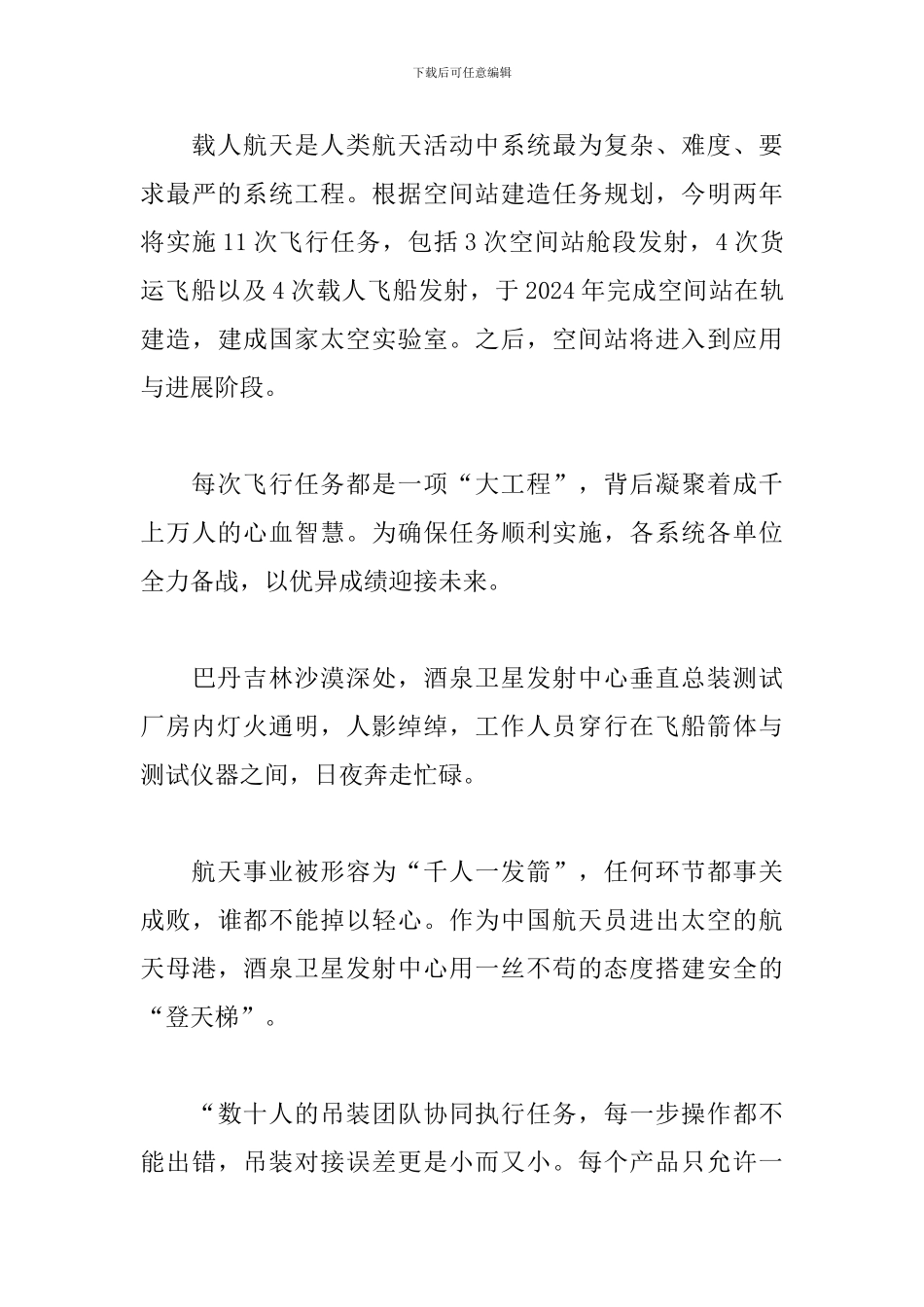 看神舟十三号返回地球观后感汇总五篇2024_第3页