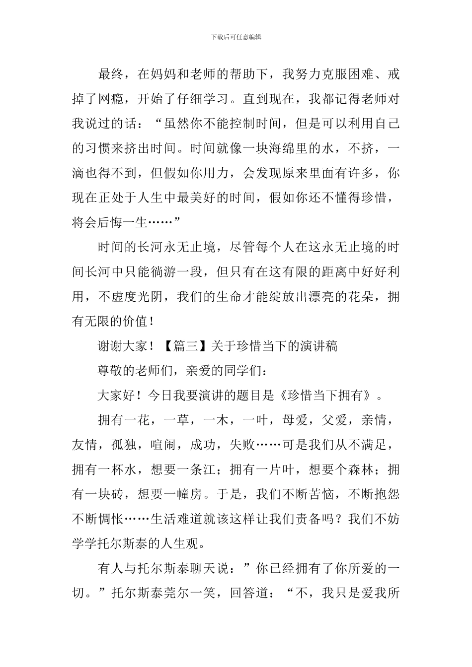 关于珍惜当下的演讲稿_第3页