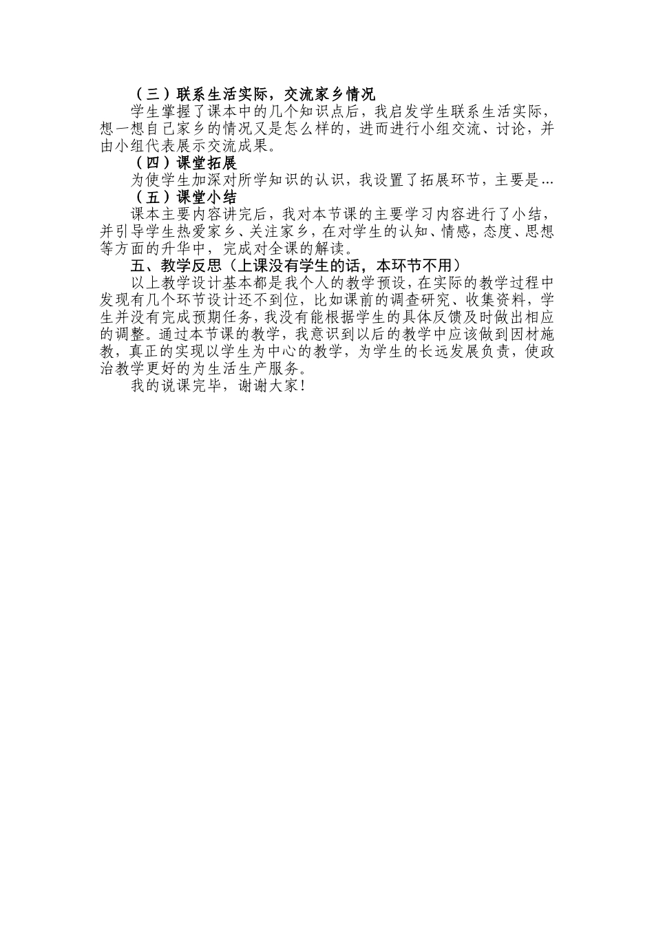 小学思想品德说课稿模板_第2页