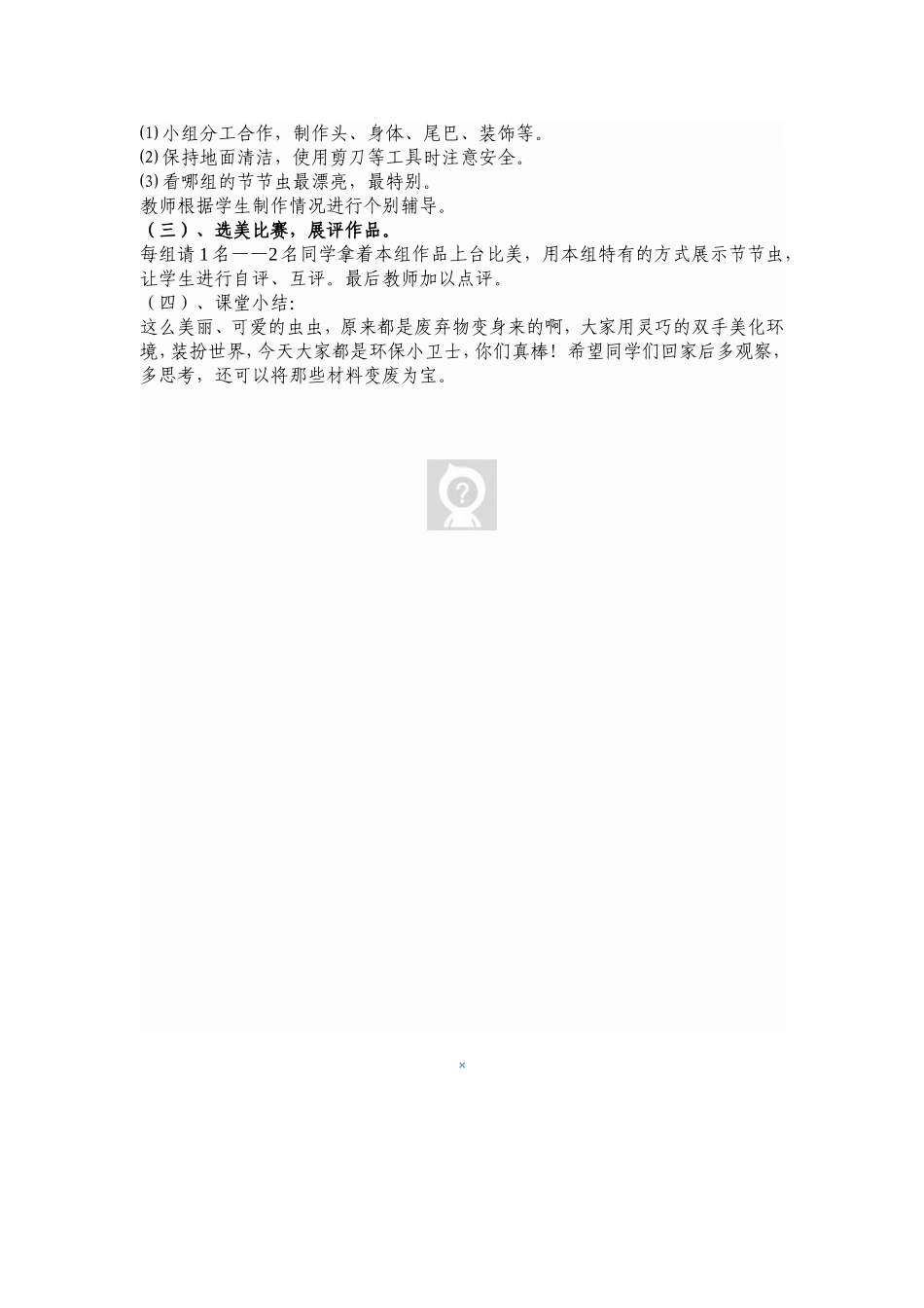 节节虫美术教案_第2页