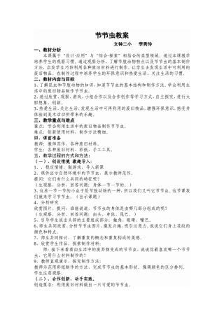 节节虫美术教案