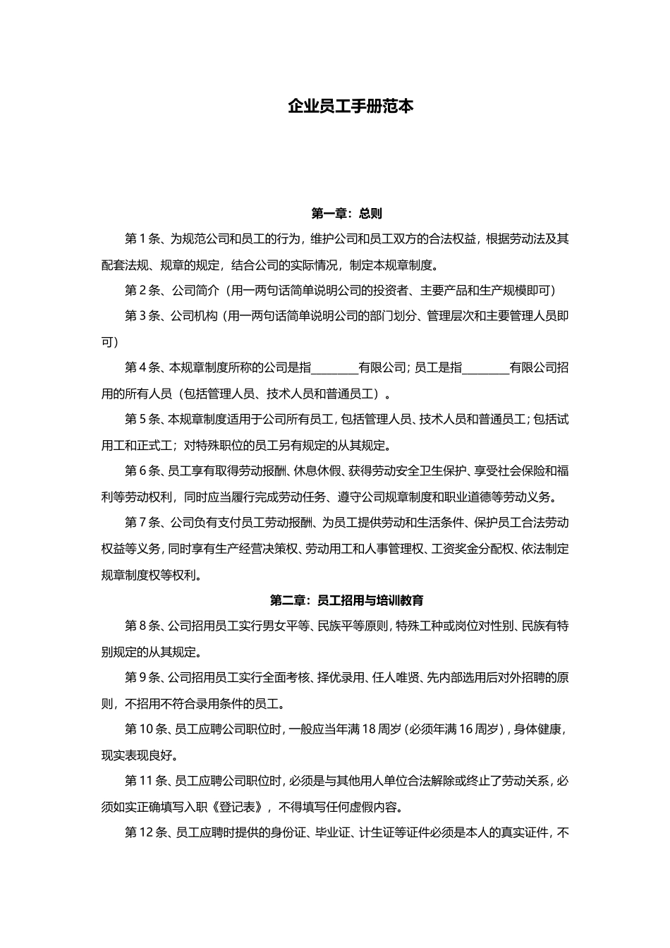 小企业员工手册范本_第1页