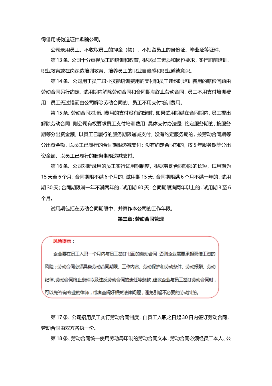 小企业员工手册范本_第2页