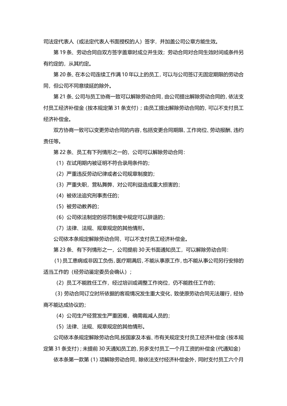 小企业员工手册范本_第3页