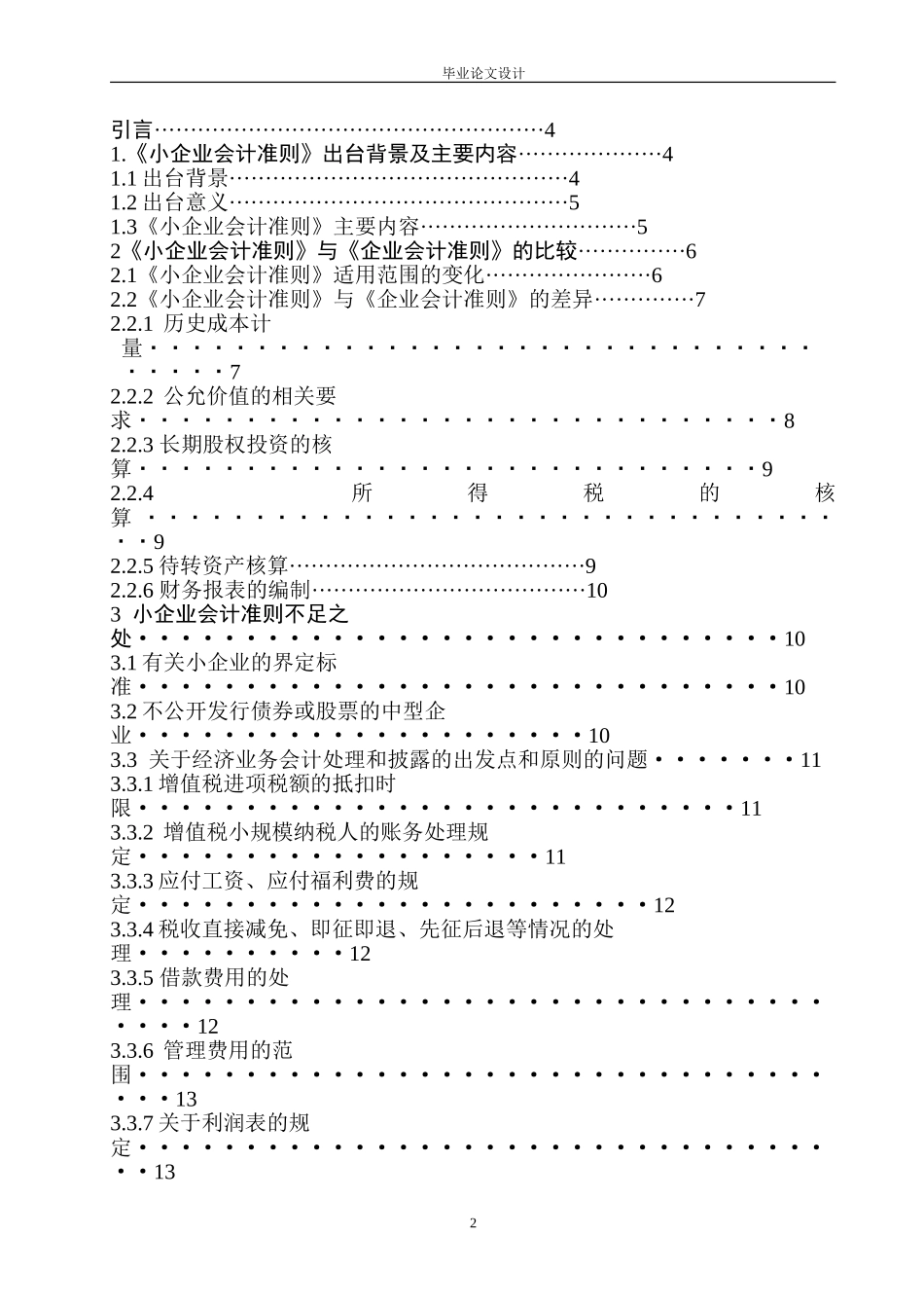 2014年大学本科会计专业毕业论文范文_第2页