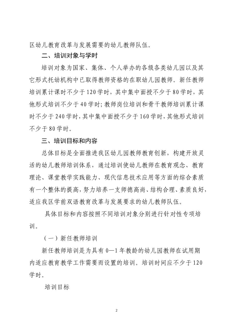 幼儿园教师培训规划_第2页