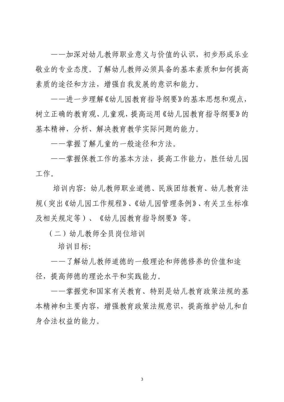 幼儿园教师培训规划_第3页