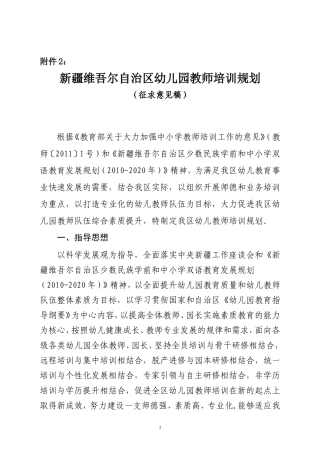 幼儿园教师培训规划