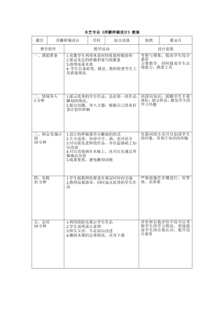 浮雕样稿设计