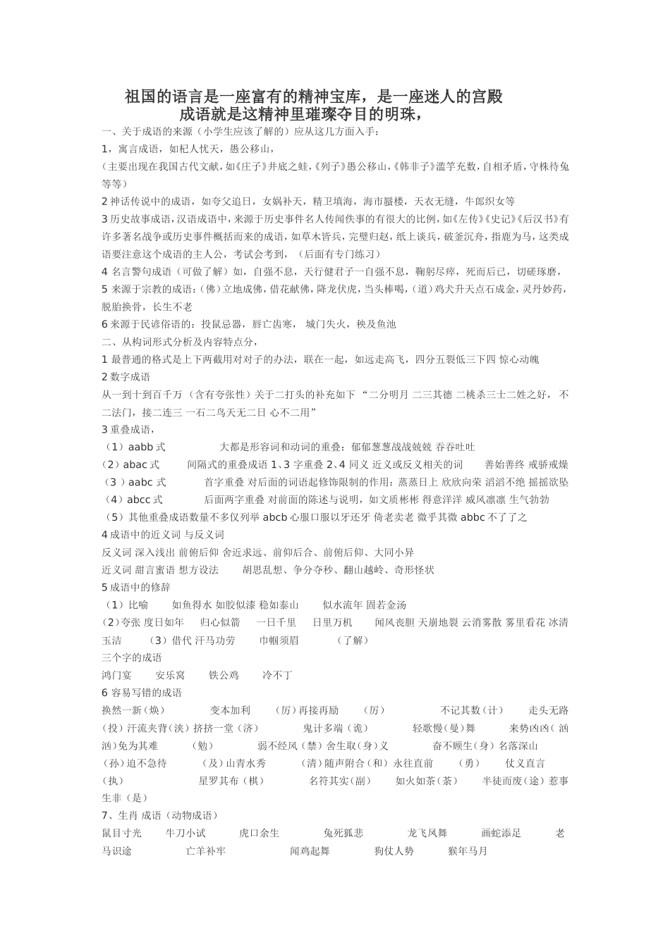 祖国的语言是一座富有的精神宝库_第1页