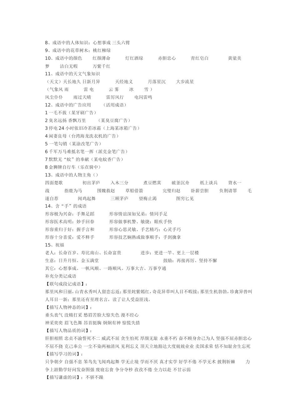 祖国的语言是一座富有的精神宝库_第2页