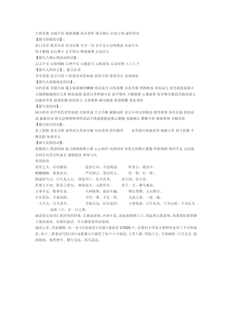 祖国的语言是一座富有的精神宝库_第3页