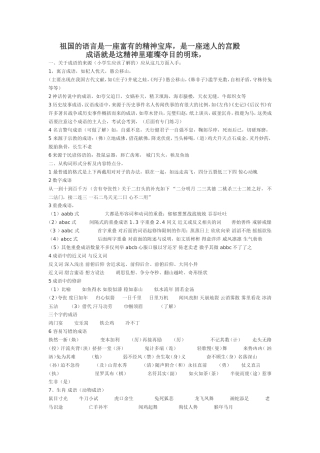 祖国的语言是一座富有的精神宝库