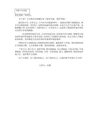 保护环境，从我做起