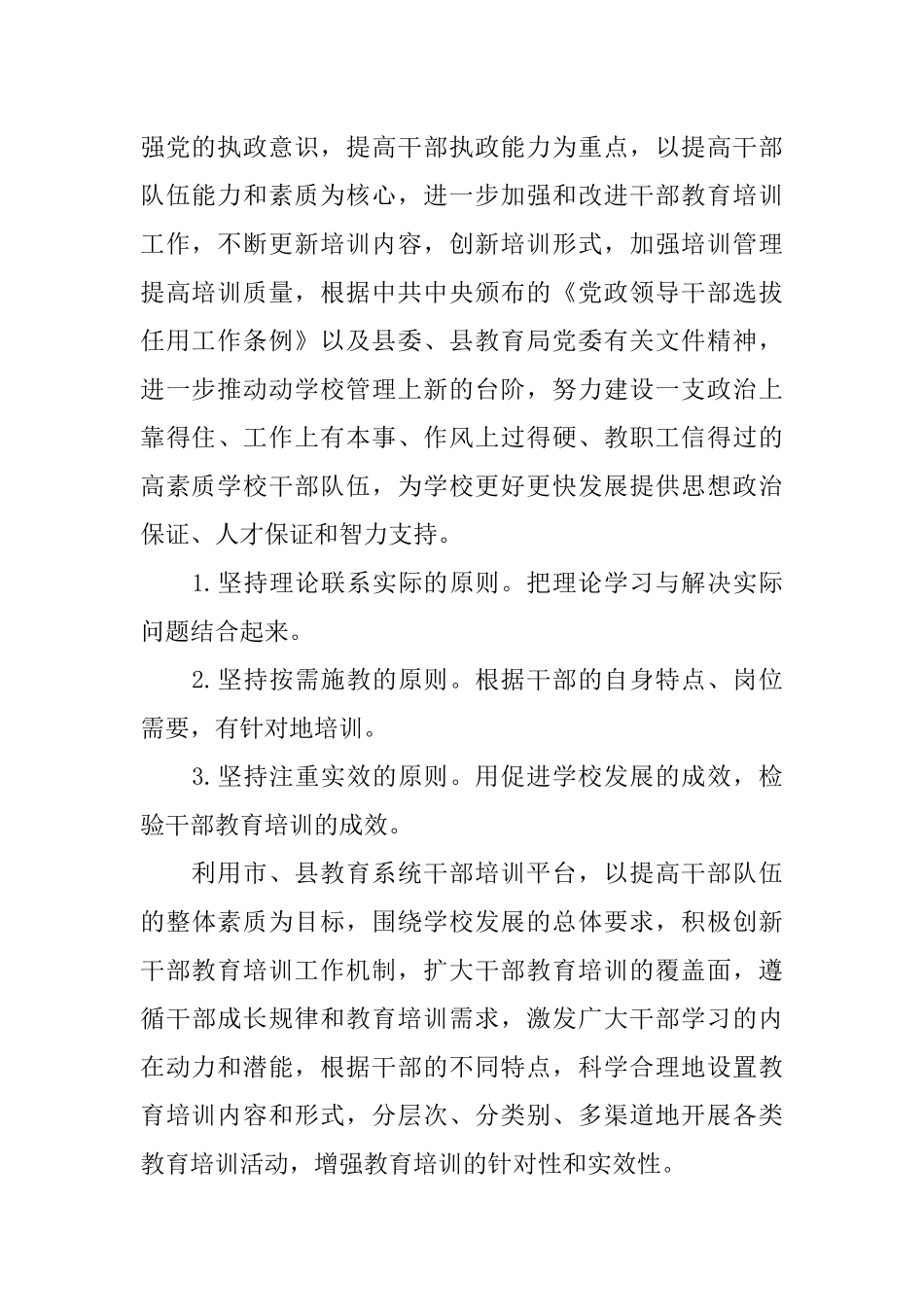 XX年学校中层干部的培训计划_第2页